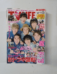 テレビライフ　2015年11/20号　No.24
