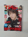 テレビファン　2015年1月号