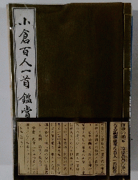 小倉百人一首鑑賞