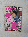 テレビガイド 10月号