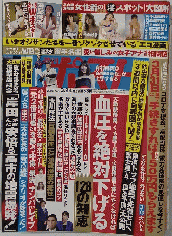 2023年　週刊ポスト　あまつまりな　斉藤慶子　桜空もも　桐條紗綾