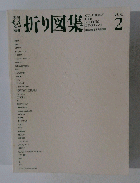 折り図集　Vol.２