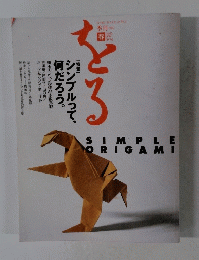 をる　ORU　春号　No.１６　１９９７年