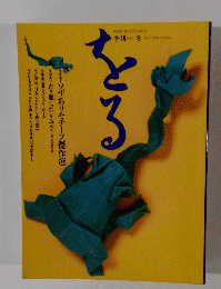 をる　ORU　No.７　１９９４年冬号