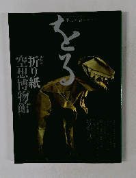 をる　ORU　春号　１９９４年　No.４