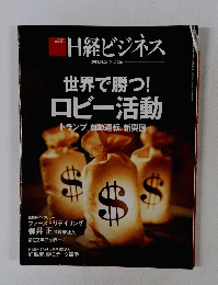 日経ビジネス　2018.01.29 No.1926