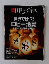 日経ビジネス　2018.01.29 No.1926