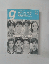[東京グラフィティ] 『若者たち2014』　１１８号　２０１４年7月号