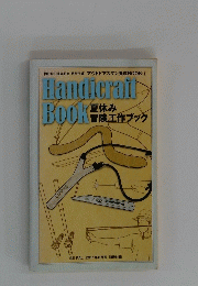 HANDICRAFT　BOOK　２０１１年8月号