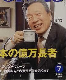 Forbes　２００８年7月号