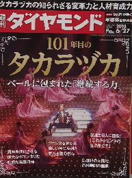 ダイヤモンド　２０１５年6・27号