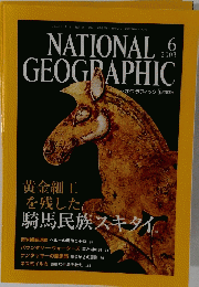 NATIONAL　GEOGRAPHIC　２００３年6月号