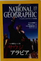NATIONAL　GEOGRAPHIC　２００３年10月号
