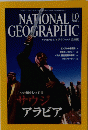 NATIONAL　GEOGRAPHIC　２００３年10月号