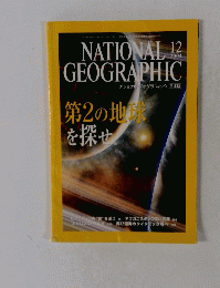NATIONAL GEOGRAPHIC　２００４年12月号