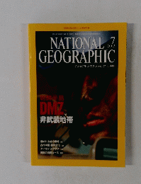 NATIONAL GEOGRAPHIC　２００３年7月号