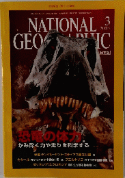 NATIONAL GEOGRAPHIC　２００３年3月号