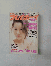 プレイボーイ　No.１９・２０