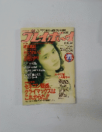 プレイボーイ　No.４６