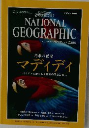 NATIONAL GEOGRAPHIC　２０００年3月号