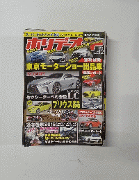 ホリデーオート　2015年12月号