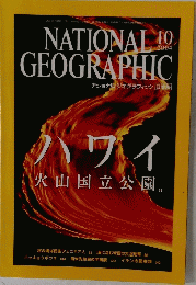 NATIONAL GEOGRAPHIC　2004年10月号
