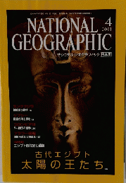 ナショナルジオグラフィック日本版　2001年4月号
