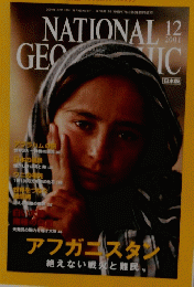 NATIONAL GEOGRAPHIC　２００１年12月号
