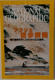 NATIONAL GEOGRAPHIC　２００４年3月号