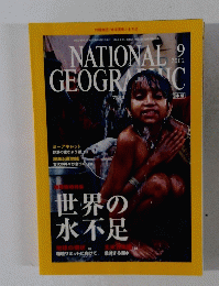 NATIONAL GEOGRAPHIC 2002年9月号