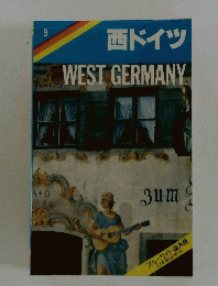 西ドイツ WEST GERMANY　９