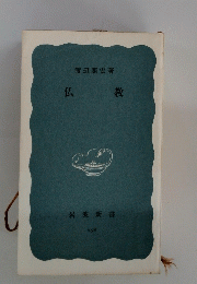 仏教