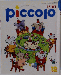 piccolo　12