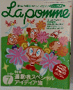La pomme　2004年7月