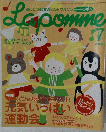 Lapomme 2006年7月