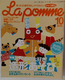 Lapomme　2006年10月号