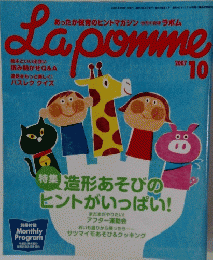 Lapomme　２００７年１０号