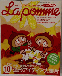 Lapomme　2004年10月号