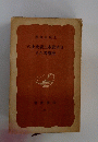 の上史義主本資本日ちた導指