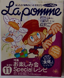 Lapomme　2004年11月号