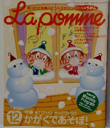 Lapomme　2004年１２号