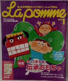 Lapomme　2008年1月号
