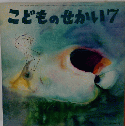 こどものせかい7