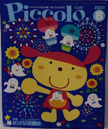 Piccolo　2003年8号