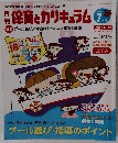 月刊保育とカリキュラム　2013年7月号