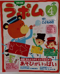 ラポム　2008年4月号