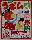ラポム　2008年4月号