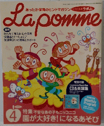 Lapomme　2004年４号