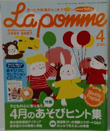 Lapomme　2006年4月号