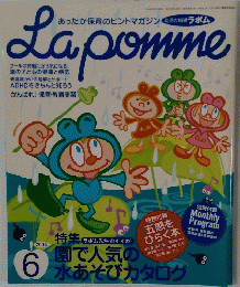 Lapomme　2004年6月号